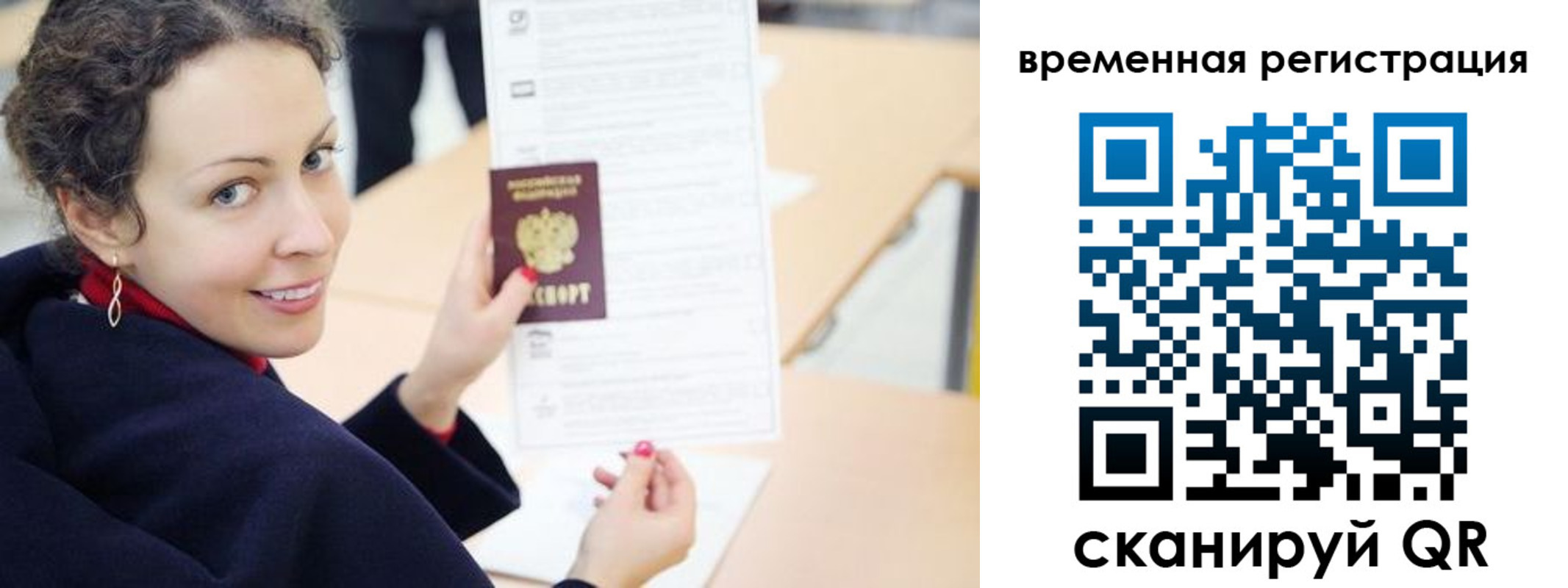 временная регистрация недорого в Улан-Удэ
