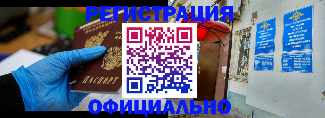 прописка в Улан-Удэ